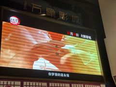 -万象影城(杭州萧山万象汇店)