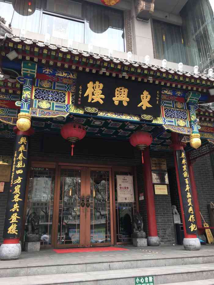 东兴楼饭庄(东直门店)-"那天和朋友在簋街上找饭馆,无意中发现了东.
