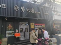 -紫光园·烤鸭(美术馆店)