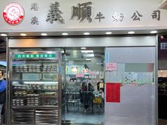 -义顺牛奶公司
