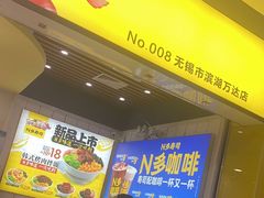 -n多寿司(滨湖万达广场店)