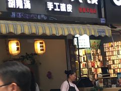 门面-老韩家西安肉夹馍(星耀天都店)