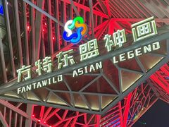 -南宁方特东盟神画