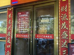 -广东大排档(国奥店)