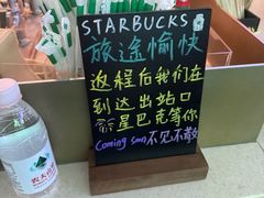 -星巴克(上海虹桥站2A检票口)