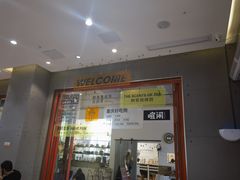 -喧闹·东方大气茶(鹅岭二厂店)