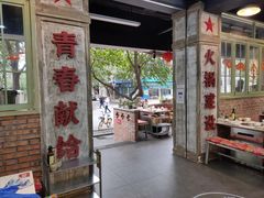 门面-龙厂长老火锅(抚琴店)