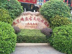 -海南文笔峰盘古文化旅游区