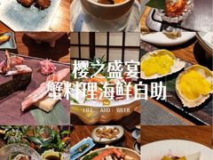 -樱之盛宴·蟹料理海鲜自助(前进大街店)