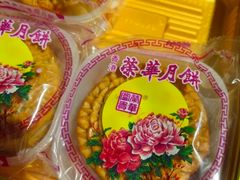 -荣华饼家(元朗大马路店)