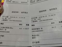 账单-超级物种(省府店)