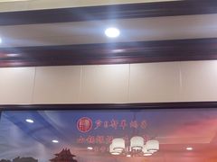 -芦月轩羊蝎子(太平桥店)