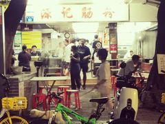 -源记肠粉(华贵路店)
