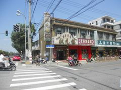 -状元楼(金溪路店)