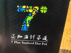 -柒加海鲜姿造
