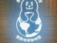 -抱抱地球咖啡馆(国家海洋博物馆店)