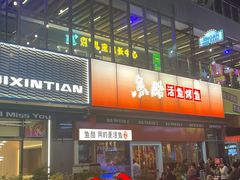 -鱼酷活鱼烤鱼(静安大融城店)