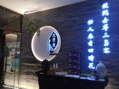 -苏帮袁Sue Cuisine(南开大悦城店)