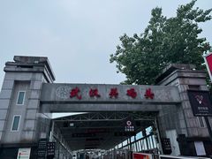 -武汉关码头(轮渡站)