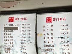 -津门张记包子铺(华昌道店)