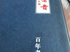 -李连贵熏肉大饼(宁山中路店)