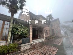 -莫干山风景区