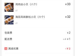 -鲍师傅糕点(春熙路店)