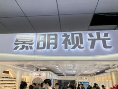 -北京眼镜城