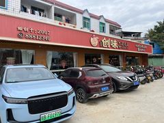 -创味·民间海南菜·非遗藤桥排骨(藤桥·免税城店)