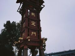 -武定门公园