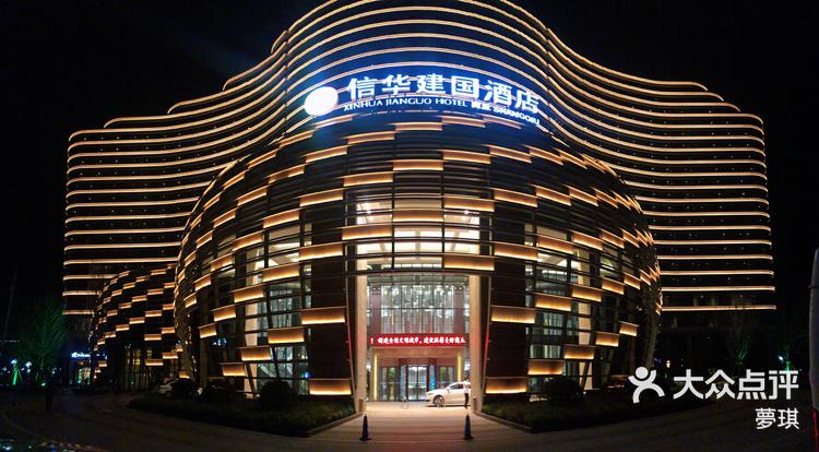 在商丘住酒店首选信华建国