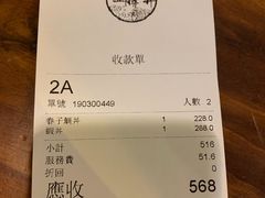 账单-豊 胜手丼