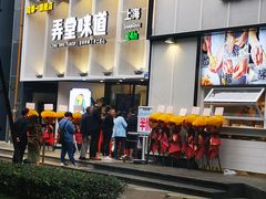 -弄堂咪道-饭香·面香·馄饨香(汇锦广场店)