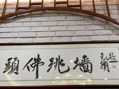 门面-食神鱼头佛跳墙(百子湾旗舰店)