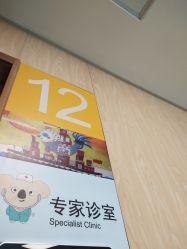 -大连市妇女儿童医疗中心(希望广场儿童院区)