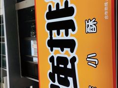 门面-傅强排骨(成都总店)