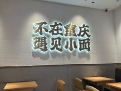 -遇见小面(凯德广场店)