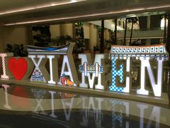 -厦门高崎国际机场-T3航站楼