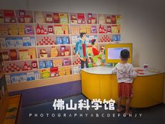 -佛山科学馆