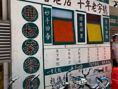 -華叔茶記