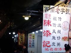 大堂-陈添記·祖傳爽鱼皮·西关老字号(广州首店)
