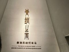 -秦始皇帝陵博物院-丽山园