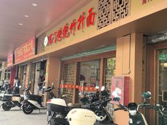 -周门传统竹升面