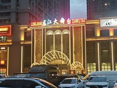 -龙江大舞台旗舰店