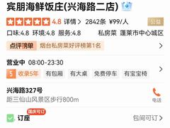 -宾朋海鲜饭庄(兴海路店)