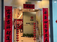 -中国工商银行(北京北七家支行)