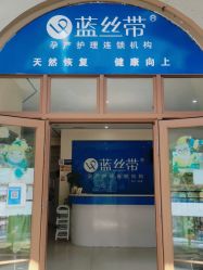 -蓝丝带产后恢复中心·催乳·通乳(渝北汽博店)