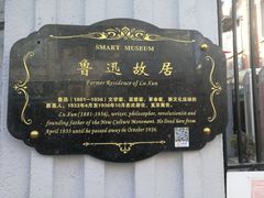 -上海鲁迅故居