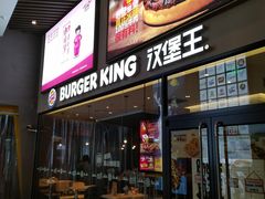门面-汉堡王(歌斐中心店)