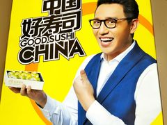 -n多寿司(滨湖万达广场店)